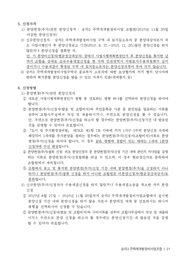 21.01.02 숭의3 분양신청안내책자2021.2.04_21.jpg